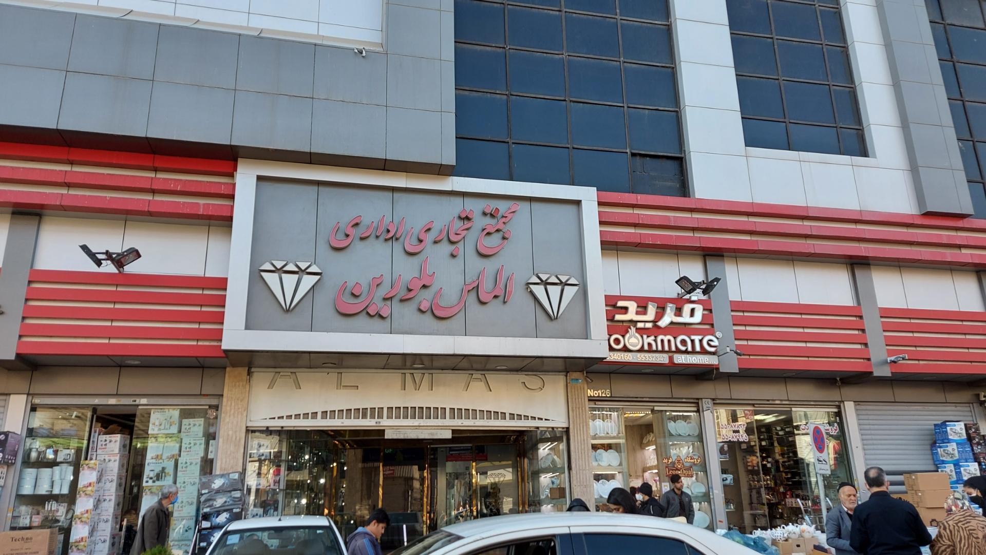 مجتمع اداری الماس بلورین