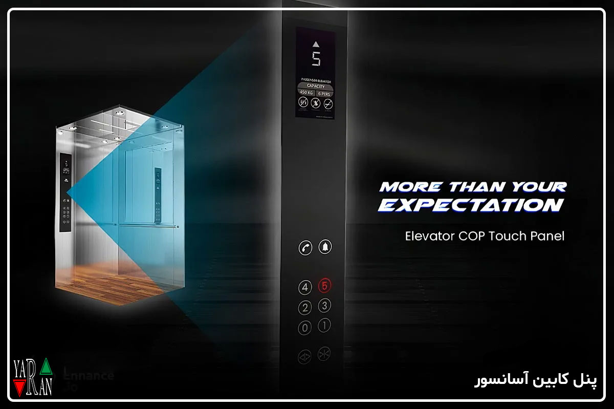 پنل کابین آسانسور