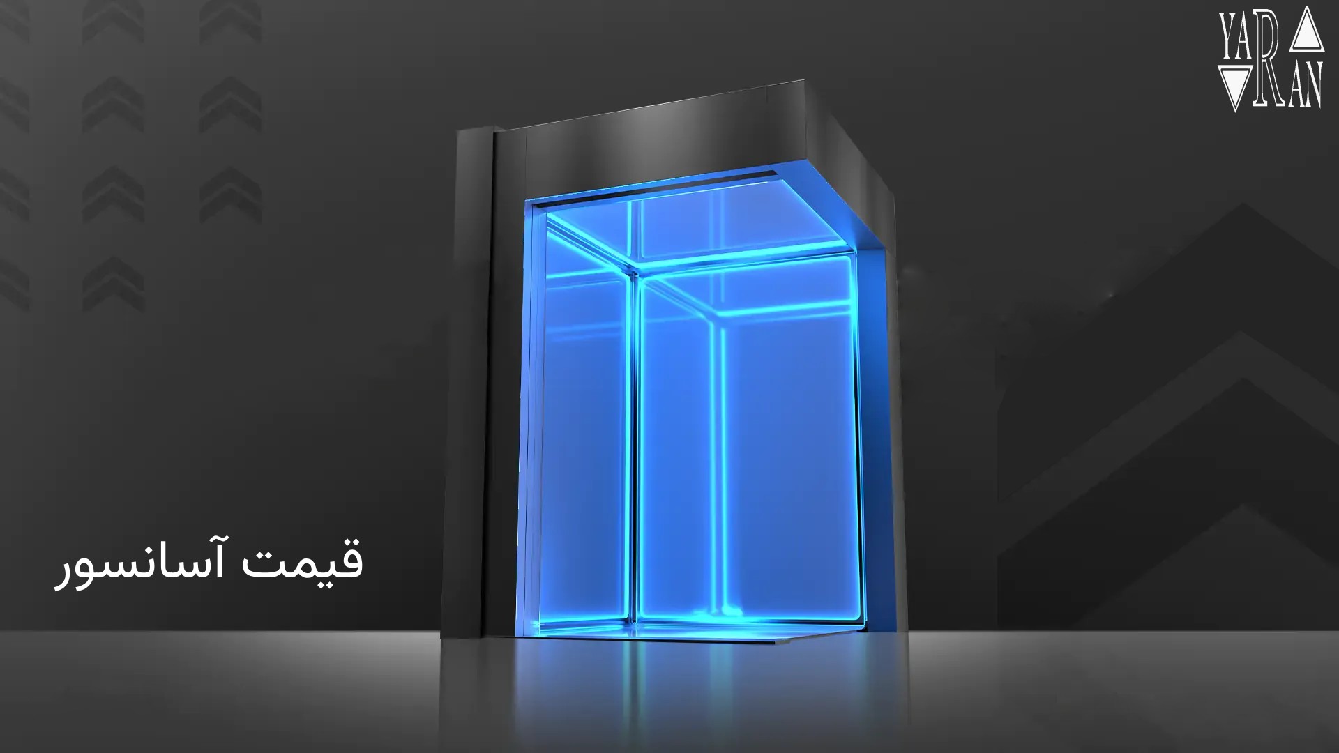 قیمت آسانسور