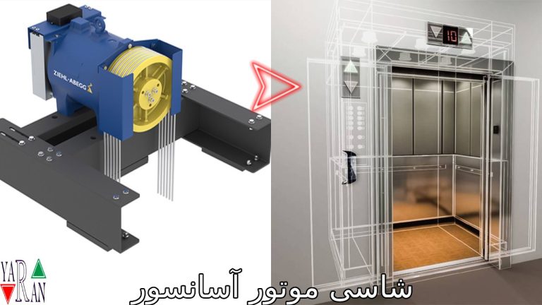 نکات خرید شاسی موتور آسانسور