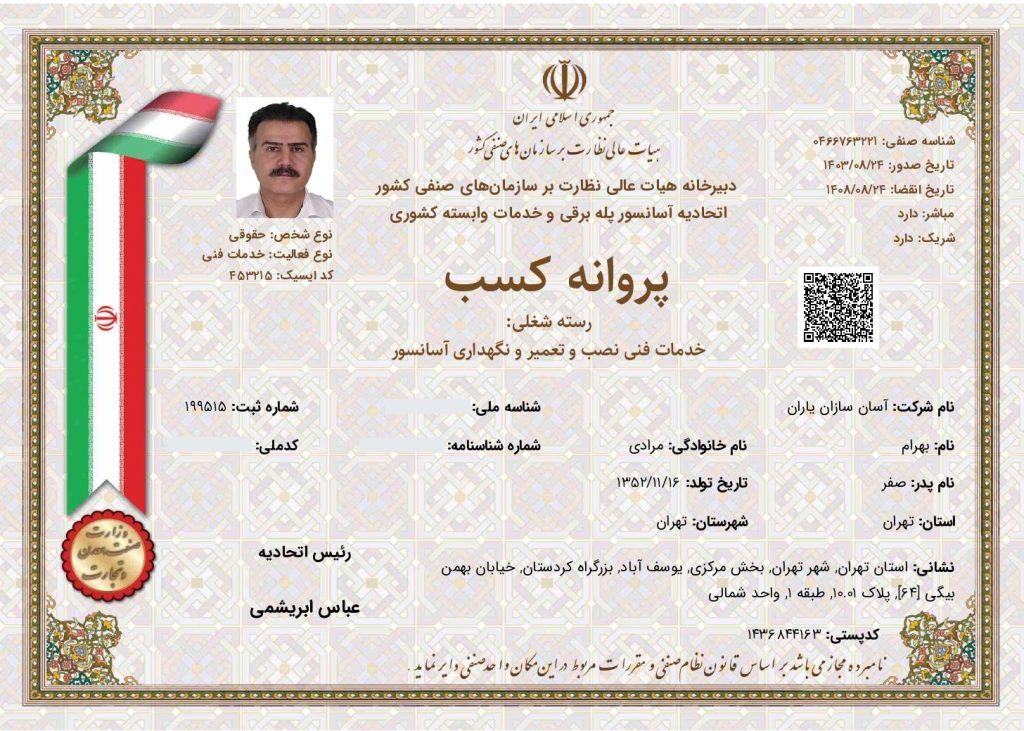 پروانه کسب