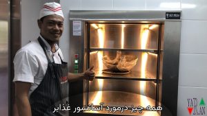 همه چیز درمورد آسانسور غذابر