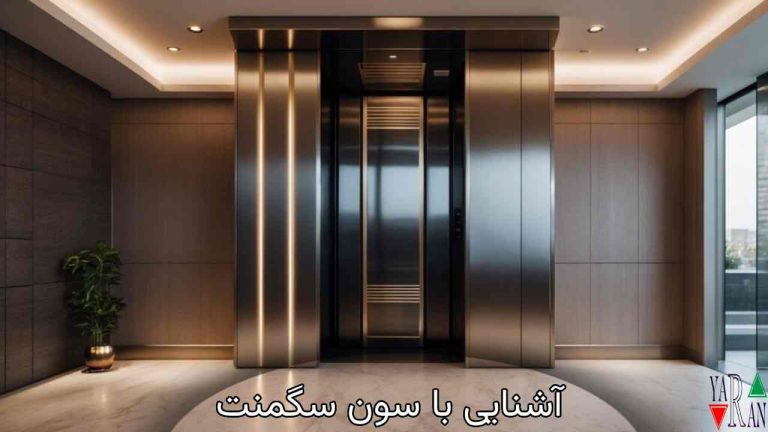 آشنایی با سون سگمنت