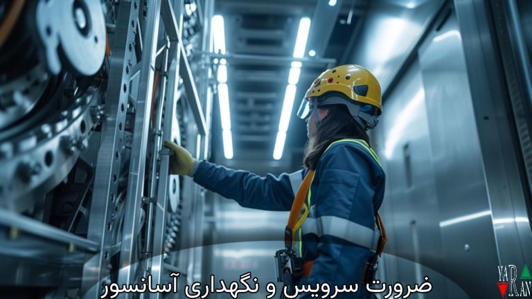 ضرورت سرویس و نگهداری آسانسور