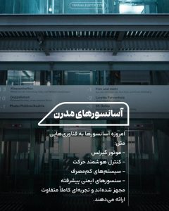 نگاهی نو به تاریخچه آسانسور: از آغاز تا آینده 4 آینده آسانسورها و روندهای نوین