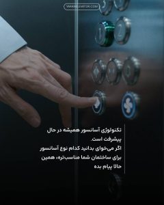نگاهی نو به تاریخچه آسانسور: از آغاز تا آینده 5 نوآوریها و چشمانداز آینده