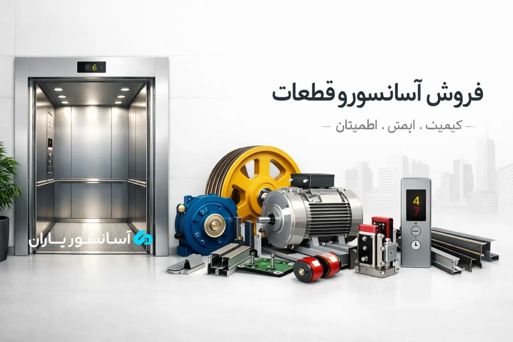 قیمت آسانسور