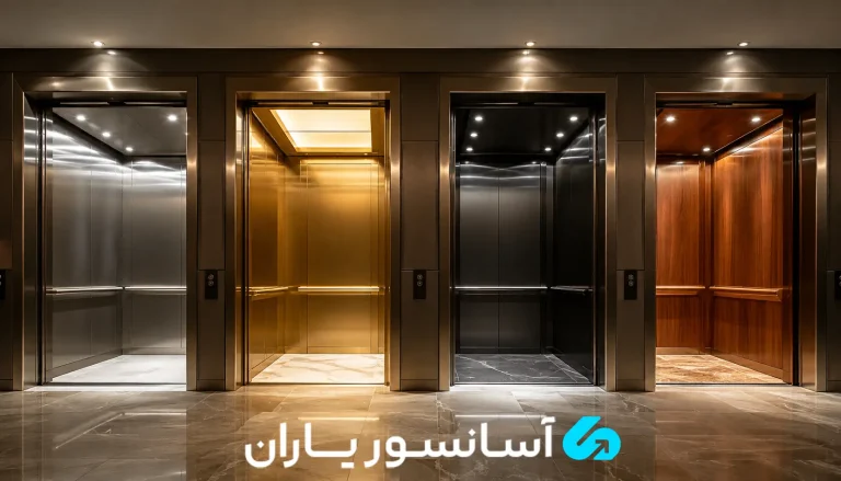 رنگ کابین آسانسور