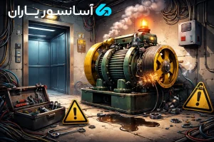 تعمیر موتور آسانسور