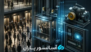 آسانسور در ساعات شلوغ