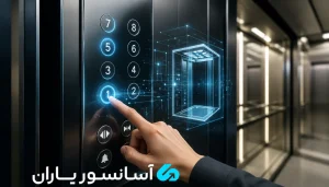 شستی آسانسور لمسی