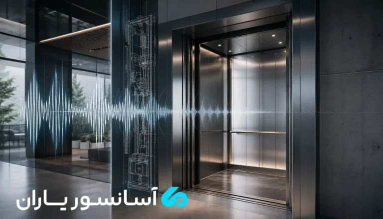 رفع صدای آسانسور